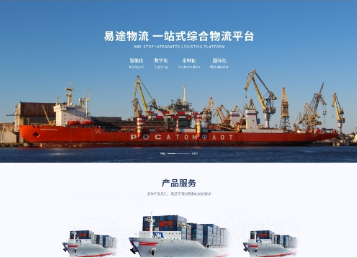 弥渡易途物流